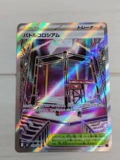 ポケカ　インフェルノX　バトルコロシアム　SR