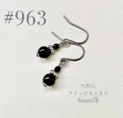 ピアス　963
