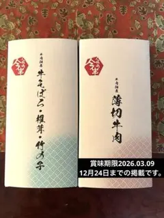 【届きたて】人形町今半 牛肉の佃煮 薄切牛肉 、牛そぼろ・椎茸・竹の子2種セット