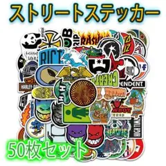 〇スケボー アメリカ ストリート ステッカー 50枚セット 防水 シール ボム
