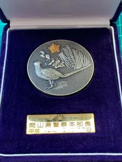 昭和57年 中央警察署長賞 メダル 昭和57年 中央警察署長賞 メダル