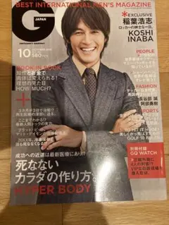 稲葉浩志表紙GQ JAPAN 2023年10月号美品です