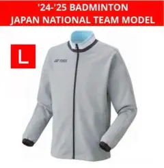 YONEX'24-'25バドミントン日本代表モデルニットウォームアップ(UNI)