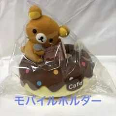 リラックマ モバイルホルダー　ドーナツ ぬいぐるみ マスコット
