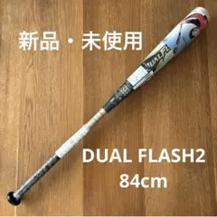 【ASICS】野球用バット 軟式 84cm DUAL FLASH2