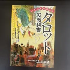 タロット占い講座テキスト六種まとめて割引ページ⭐️78枚恋愛仕事解説教科書38g リーディングがもっと楽しくなる 78枚で占うタロット読み解き