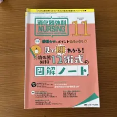 消化器外科ナーシング　5冊まとめ売り
