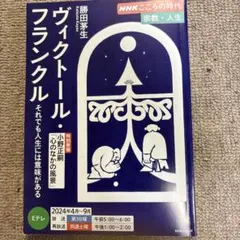 ヴィクトール・フランクル 勝田芽生