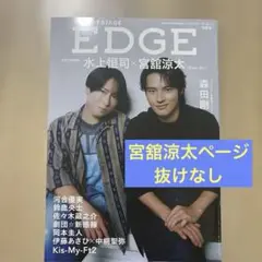 BEST STAGE EDGE 宮舘涼太ページ抜けなし