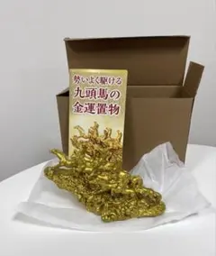 金運up 風水置物　萬事馬九行久