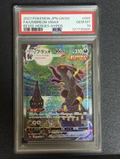 ポケモン - PSA10 ブラッキーVMAX SA 095/069 s6a &lt;P1113&gt; PSA10鑑定済〕ブラッキーVMAX(SA)【HR】{095/069} [その他
