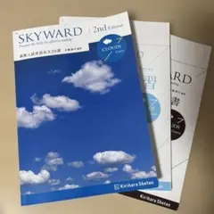 SKYWARD 2nd Edition CLOUDS 7 Course 3セット