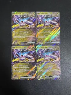 タケルライコEX RR4枚セット