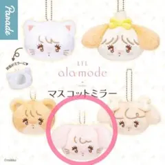 最安値 Lil ala mode mikko マスコットミラー キャミー