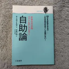 自助論