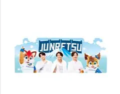 純烈 グッズ まとめ売り 純烈 まとめ売り - メルカリ