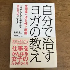 ヨガ 健康・医学