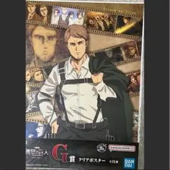 進撃の巨人 一番くじ G賞 クリアポスター ジャン