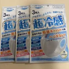 新品未開封】超冷感マスク 形状キーパー内蔵（1袋3枚入り×3袋