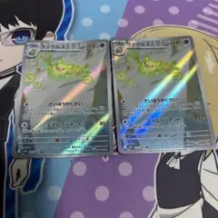 ポケモンカード ランクルス ar 2枚