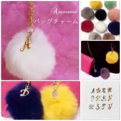 感謝特価4月末で終了♡残りわずか♡  本物ファー&イニシャル バッグチャーム 他
