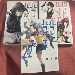2026年最新】パラレルパラダイスの人気アイテム - メルカリ