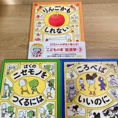 りんごかもしれない ころべばいいのに ぼくのにせものをつくるには 3冊セット