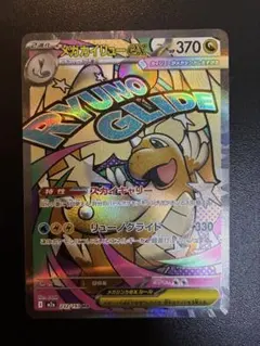 メガカイリューex MA MEGA ハイクラスパック MEGAドリームex 2…