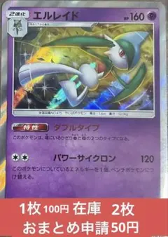 絶版ポケカ　エルレイド　ドリームリーグ