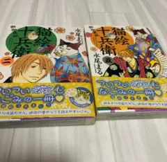 猫絵十兵衛 御伽草紙 2巻 5巻