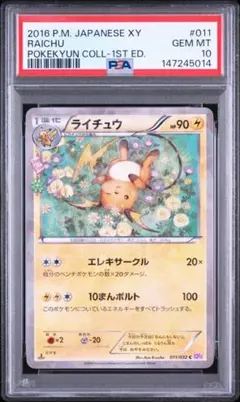 (25-03-111)【PSA8】ポケキュンコレクション ライチュウ ライチュウ C CP3 ポケキュンコレクション 011/032 psa10 - メルカリ
