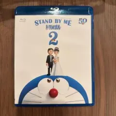 STAND BY ME ドラえもん 2('20シンエイ動画/藤子プロ/小学館/…のサムネイル