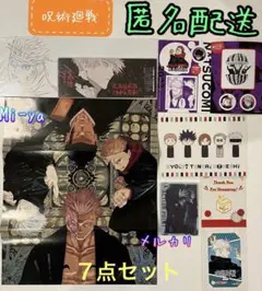 匿名配送【呪術廻戦 ポスター/ステッカー等 グッズ ７点セット】
