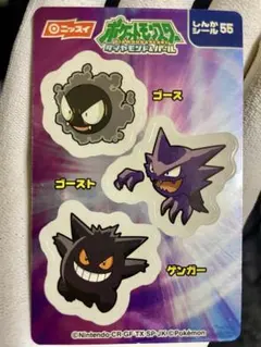 【超希少】ポケモン　ニッスイ　しんかシール　ゲンガー　レトロ