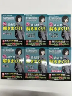 公務員試験 本気で合格！過去問解きまくりLEC 6冊セット