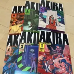 AKIRA 全巻セット 未開封有　漫画