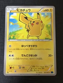 ピカチュウ：「ピカピカ！ピカチュウ！プロモカードキャンペーン