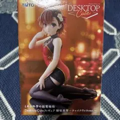 Desktop Cute フィギュア　御坂美琴～チャイナドレスver.～