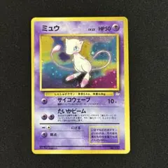ミュウ ★ 第3弾拡張パック 化石の秘密のサムネイル