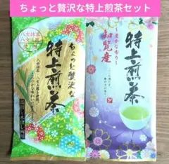 特上煎茶（抹茶　八女玉露）知覧産　知覧茶　九州銘茶【計2袋】茶葉　緑茶　日本茶②のサムネイル