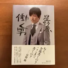 働く男