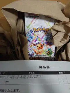 ポケモンカードゲーム テラスタルフェスex シュリンク付き　未開封BOX