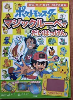 古本◆ポケットモンスターマジックルーペで だいはっけん