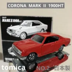 2025年最新】トミカ 日本製 コロナ マークⅡの人気アイテム