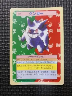 2025年最新】トップサン ポケモンカード ゲンガーの人気アイテム