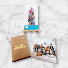 【FC限定3点】嵐 カイト写真集＋20周年記念品＋会報 非売品 美品 おまけ付