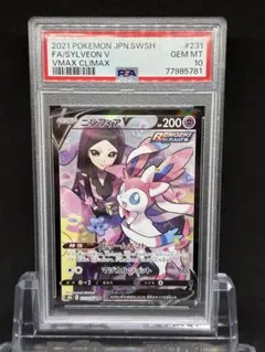 【PSA10】ニンフィアV CSR