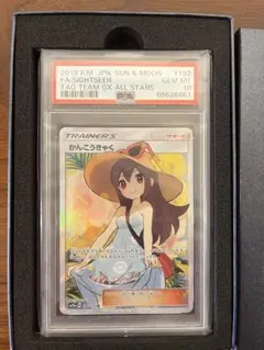 【PSA10】かんこうきゃく SR SM12a ポケモンカード あんしん鑑定 鑑定品】かんこうきゃく SR SM12a PSA10 - メルカリ