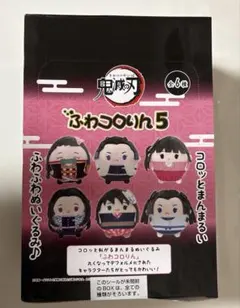 鬼滅の刃　ふわコロりん 5 コンプリートBOX