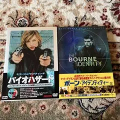 バイオハザード & ボーン・アイデンティティ DVDセット